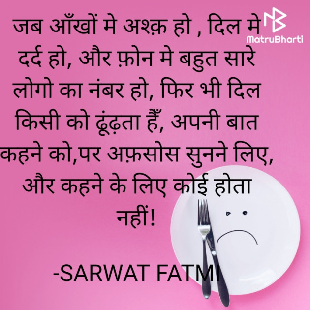 Hindi Poem by SARWAT FATMI : 111891786