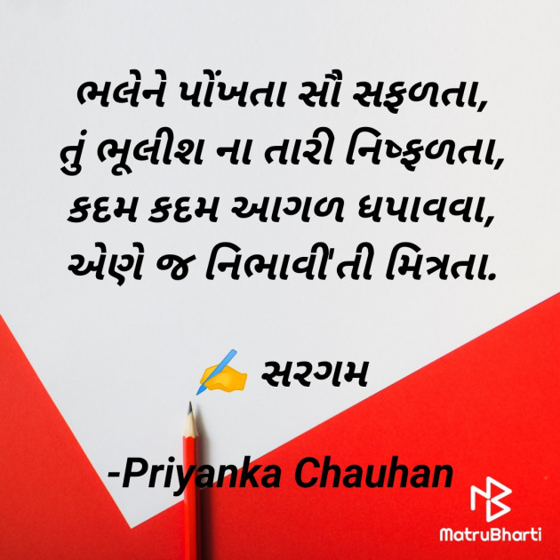 Gujarati Poem by Priyanka Chauhan : 111891818