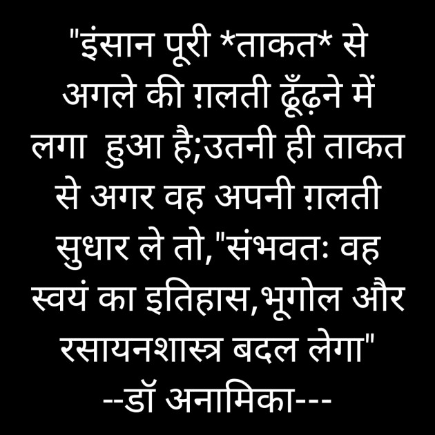 Hindi Quotes by डॉ अनामिका : 111891824