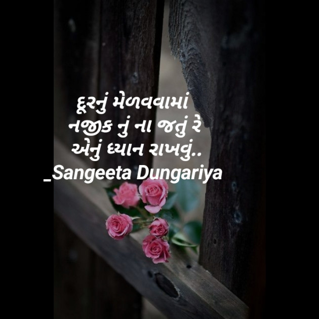 Gujarati Whatsapp-Status by Sangeeta Dungariya : 111891825