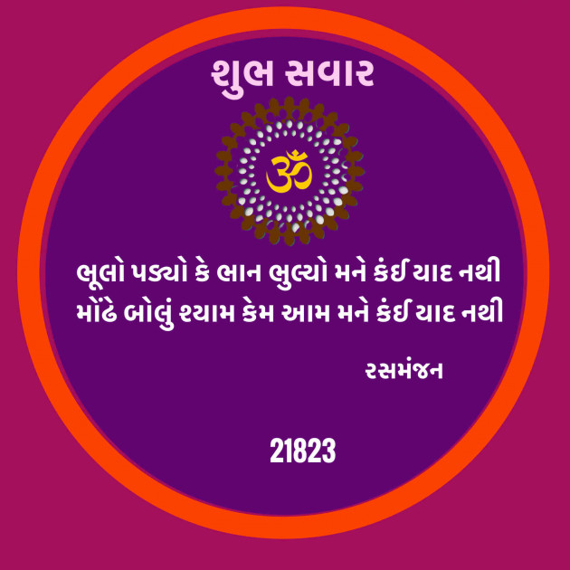 Gujarati Shayri by Ramesh Champaneri : 111891851