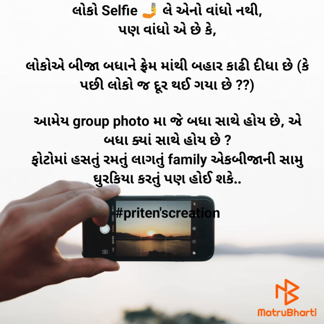 Gujarati Thought by Priten K Shah : 111891896