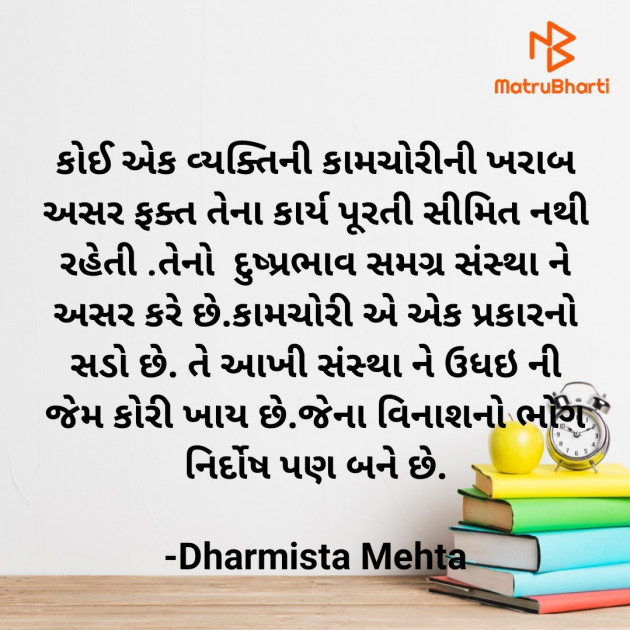 Gujarati Thought by Dharmista Mehta : 111891960