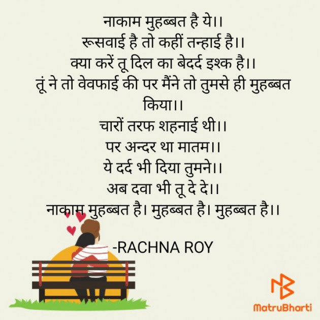 Hindi Quotes by RACHNA ROY : 111891988