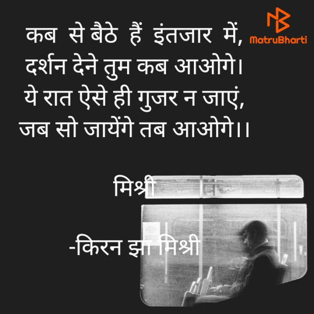 Hindi Shayri by किरन झा मिश्री : 111891999