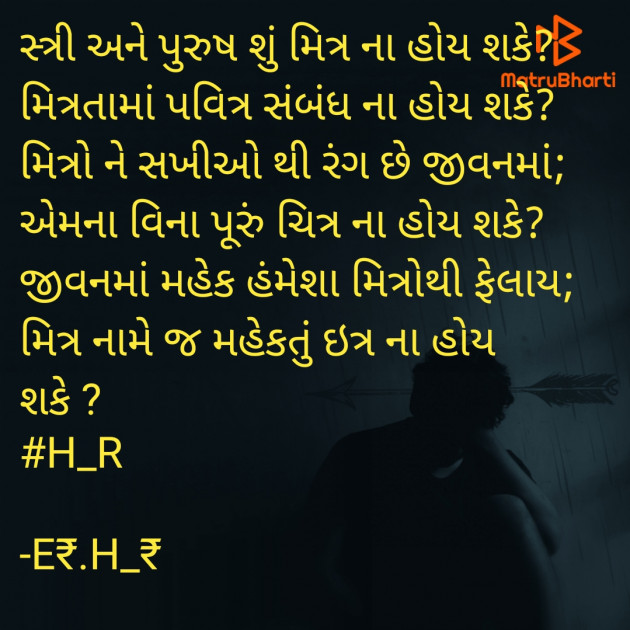 Gujarati Romance by E₹.H_₹ : 111892009