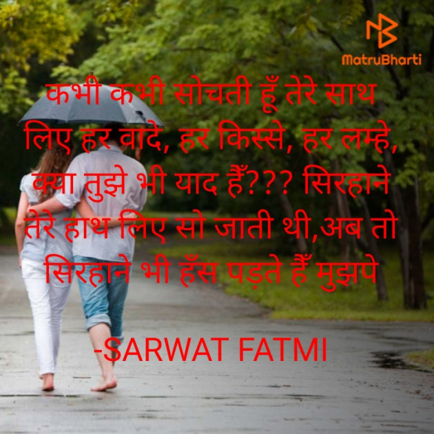 Hindi Poem by SARWAT FATMI : 111892018