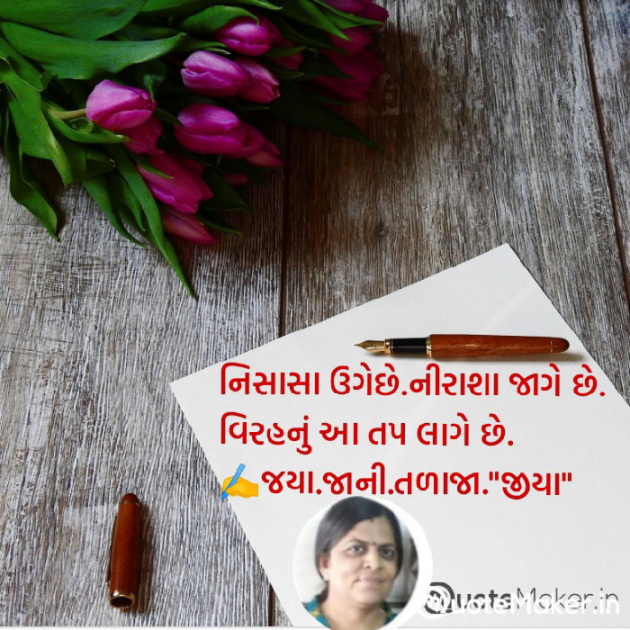 Gujarati Whatsapp-Status by Jaya.Jani.Talaja.