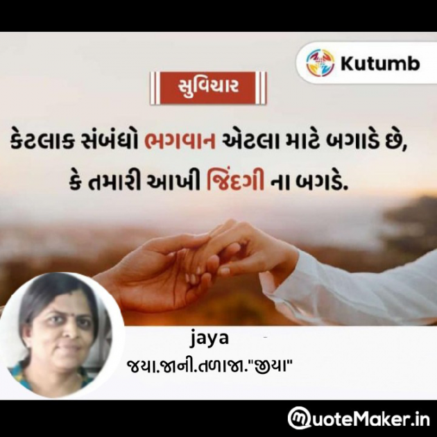 Gujarati Whatsapp-Status by Jaya.Jani.Talaja.