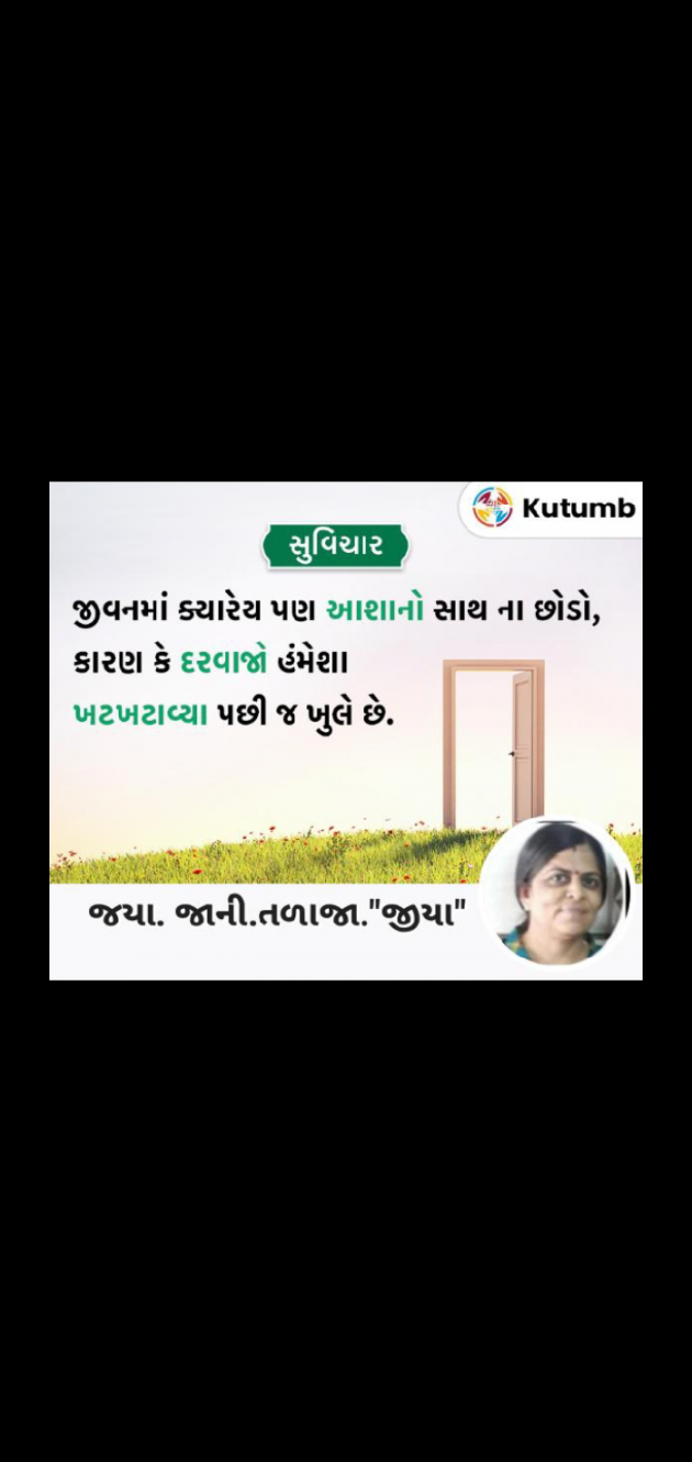 Gujarati Whatsapp-Status by Jaya.Jani.Talaja.