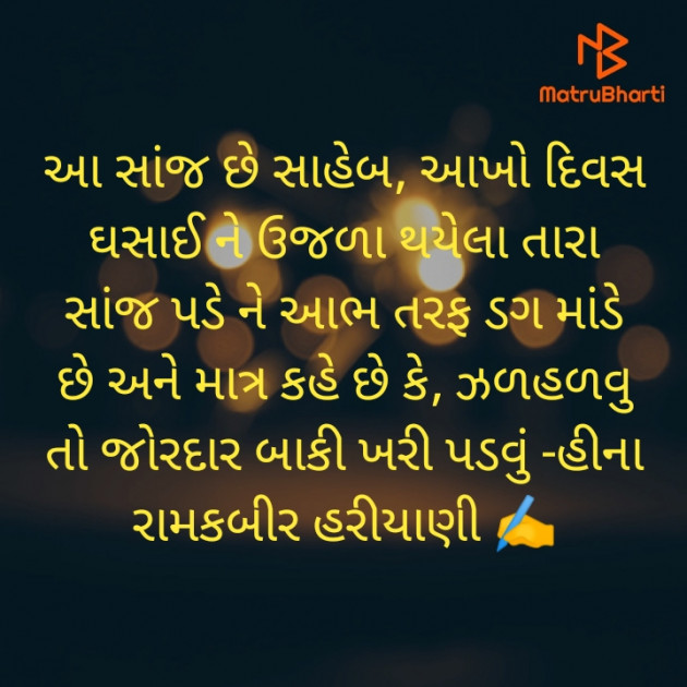 Gujarati Whatsapp-Status by Heena Hariyani : 111892025