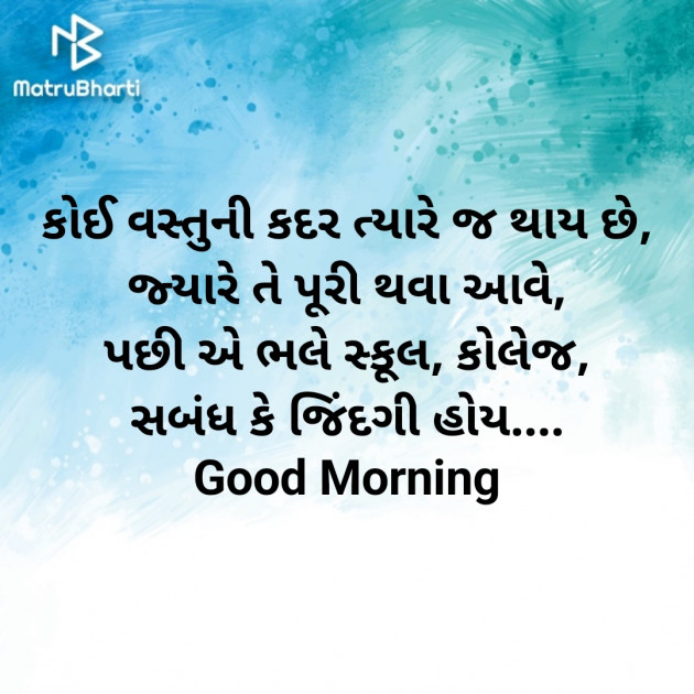 Gujarati Good Morning by Nirav Devani : 111892041