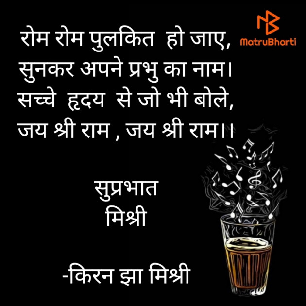 Hindi Quotes by किरन झा मिश्री : 111892044