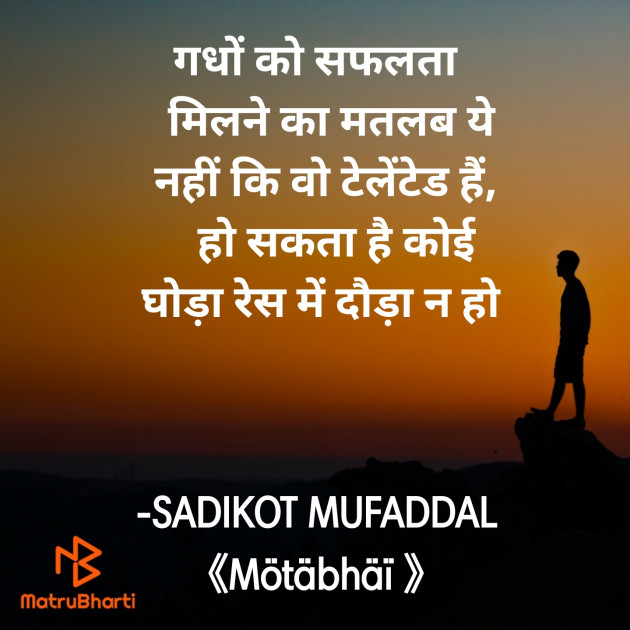 Hindi Good Morning by SADIKOT MUFADDAL 《Mötäbhäï 》 : 111892054