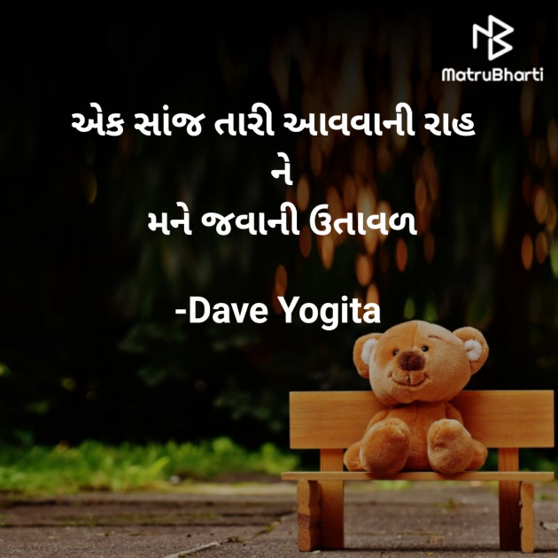 Gujarati Whatsapp-Status by Dave Yogita : 111892089