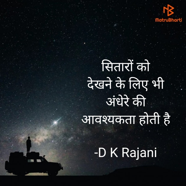 Hindi Thought by D K Rajani : 111892091