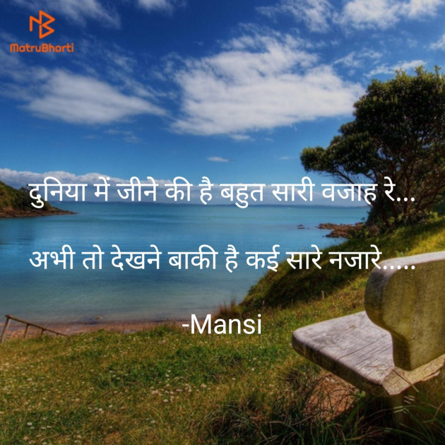 Hindi Thought by Mansi : 111892106
