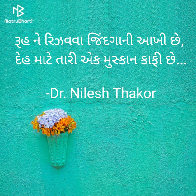 Gujarati Quotes by Dr. Nilesh Thakor : 111892124