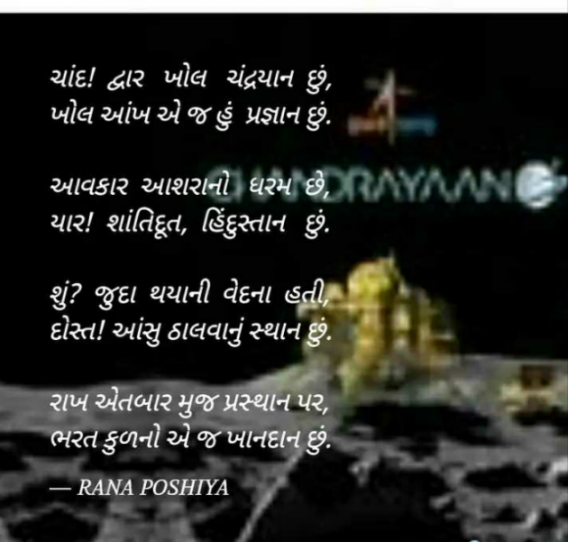 Gujarati Poem by R G POSHIYA : 111892139