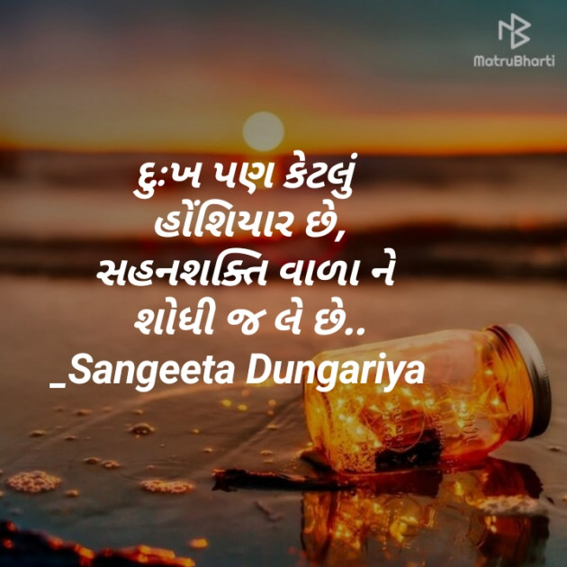 Gujarati Whatsapp-Status by Sangeeta Dungariya : 111892158