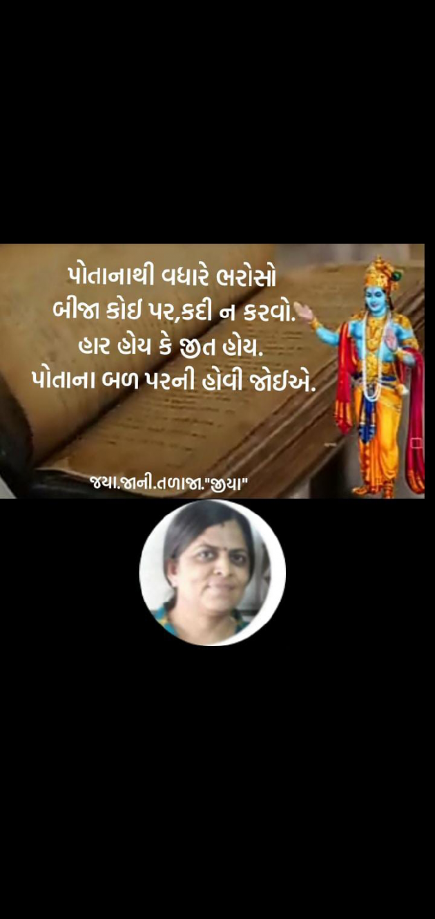 Gujarati Motivational by Jaya.Jani.Talaja.