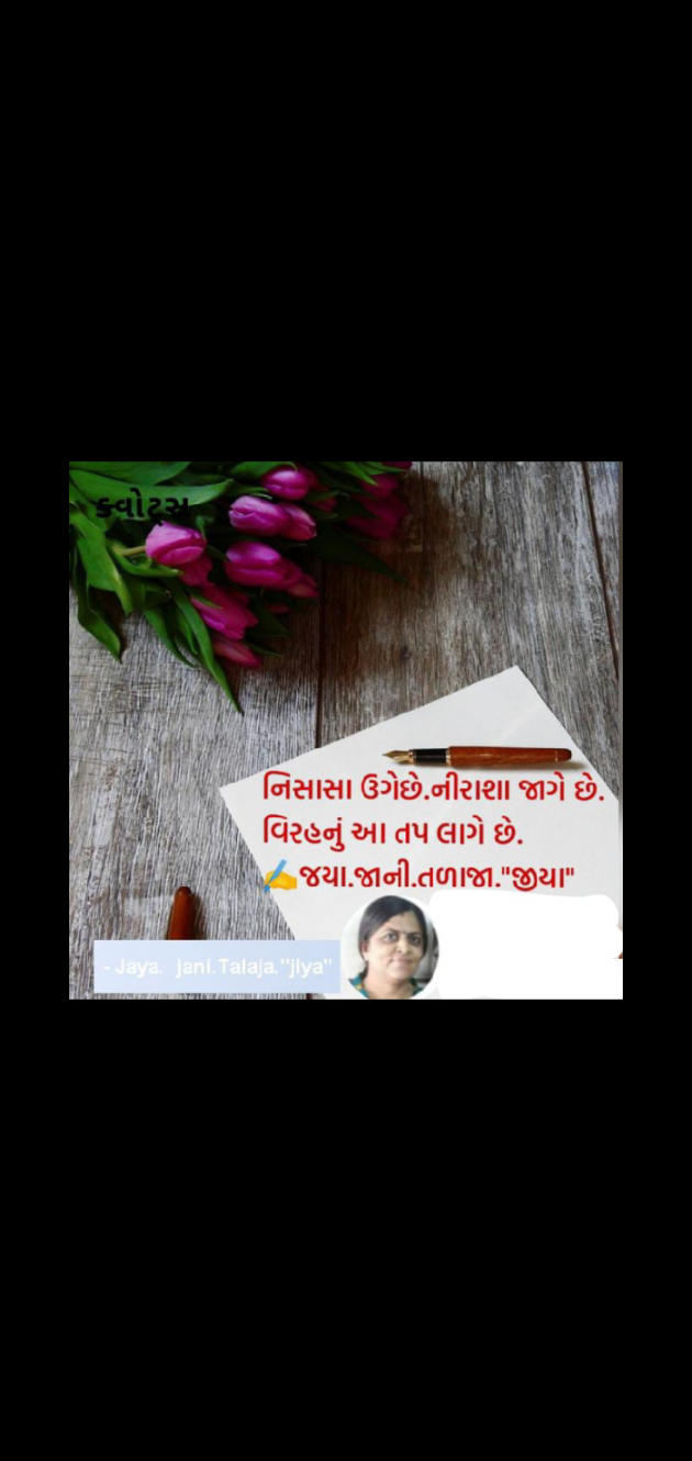 Gujarati Whatsapp-Status by Jaya.Jani.Talaja.