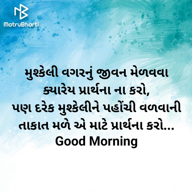 Gujarati Good Morning by Nirav Devani : 111892209