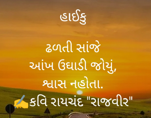 Post by રાયચંદ ગલચર _રાજવીર on 23-Aug-2023 09:19am