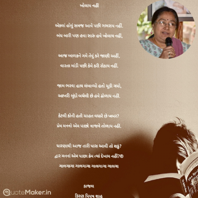 Gujarati Poem by Kiran shah : 111892222