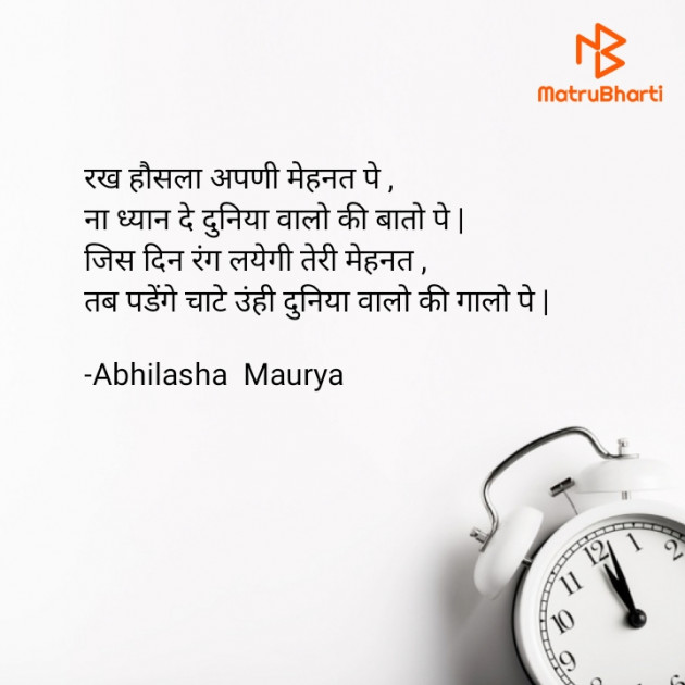 Hindi Motivational by Abhilasha Maurya : 111892226