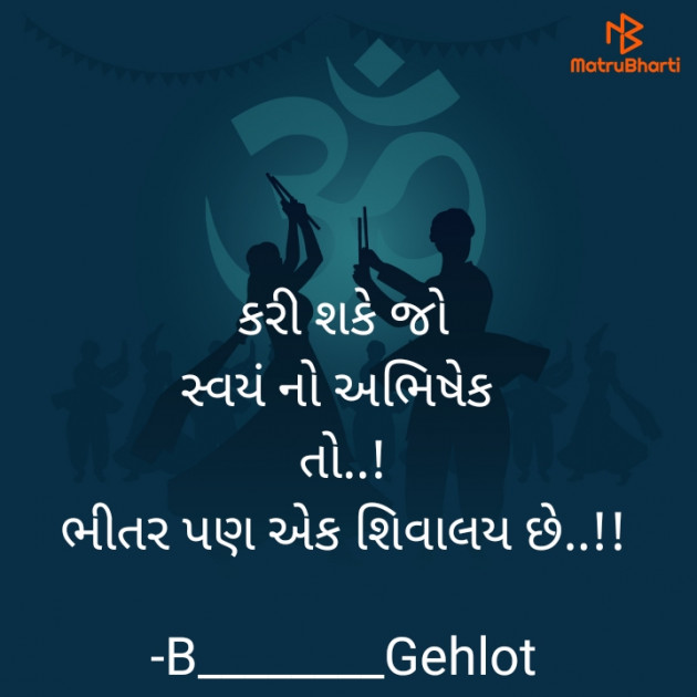 Gujarati Whatsapp-Status by B________Gehlot : 111892242