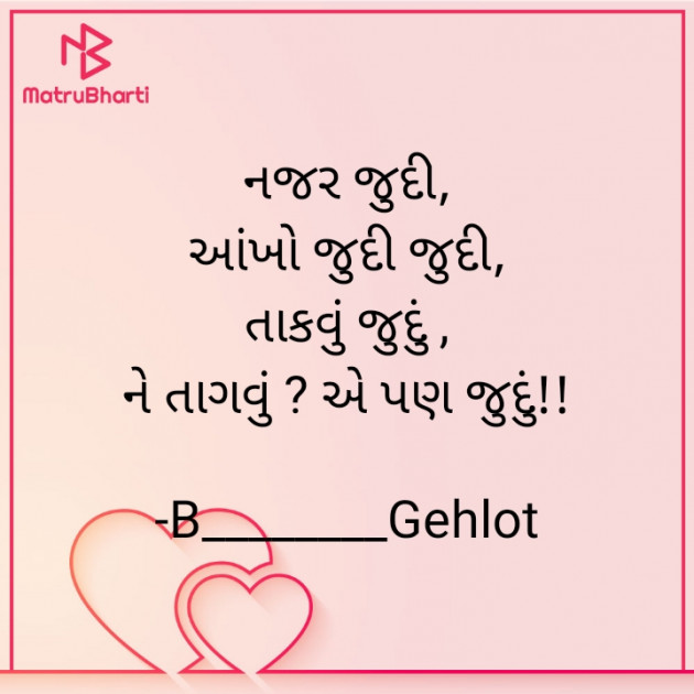 Gujarati Whatsapp-Status by B________Gehlot : 111892245