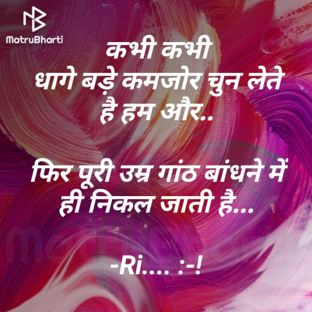 Hindi Shayri by Riddhi Trivedi : 111892248