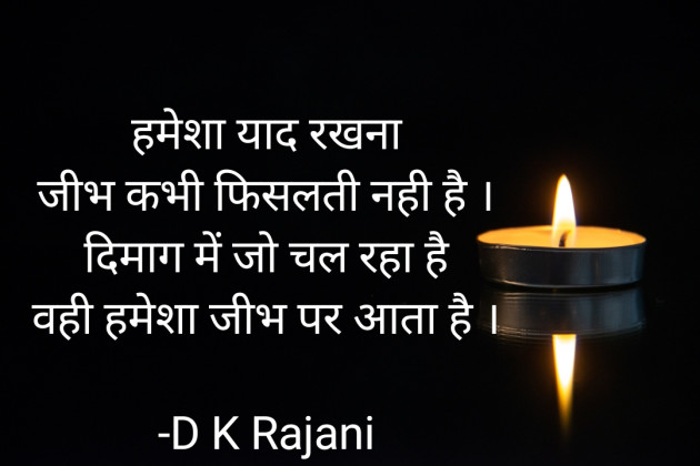 Hindi Thought by D K Rajani : 111892251