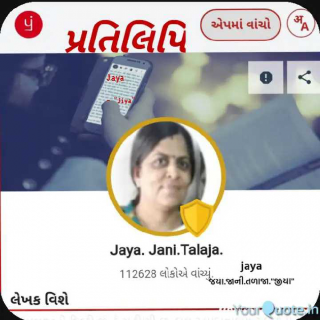 Gujarati Poem by Jaya.Jani.Talaja.