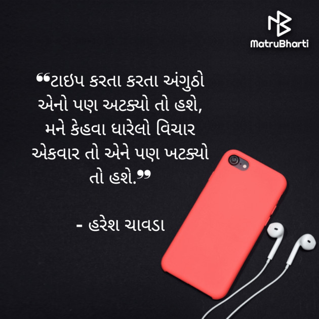 Gujarati Romance by Haresh Chavda : 111892275