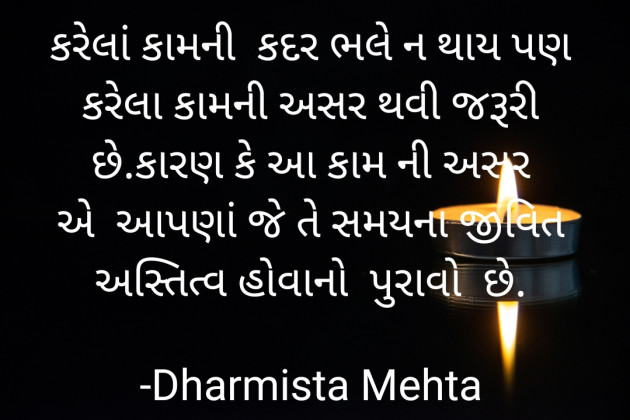 Gujarati Thought by Dharmista Mehta : 111892276