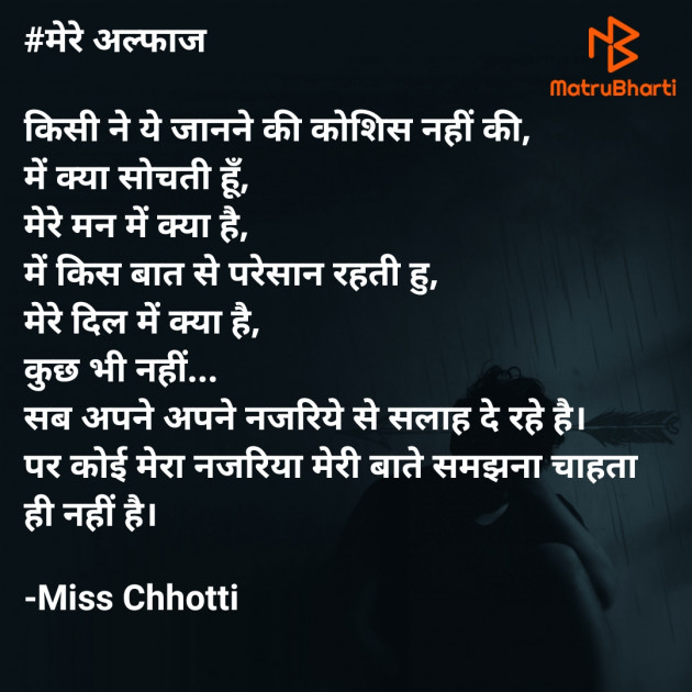 Hindi Thought by Miss Chhoti : 111892289