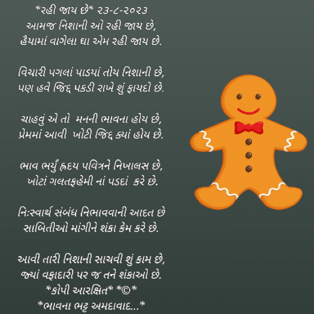 Gujarati Poem by Bhavna Bhatt : 111892295