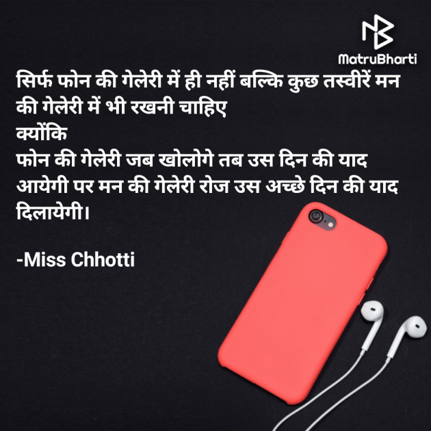 Hindi Thought by Miss Chhoti : 111892296