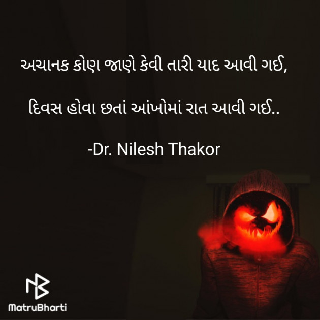 Gujarati Shayri by Dr. Nilesh Thakor : 111892298