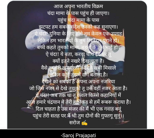 Hindi Poem by Saroj Prajapati : 111892301