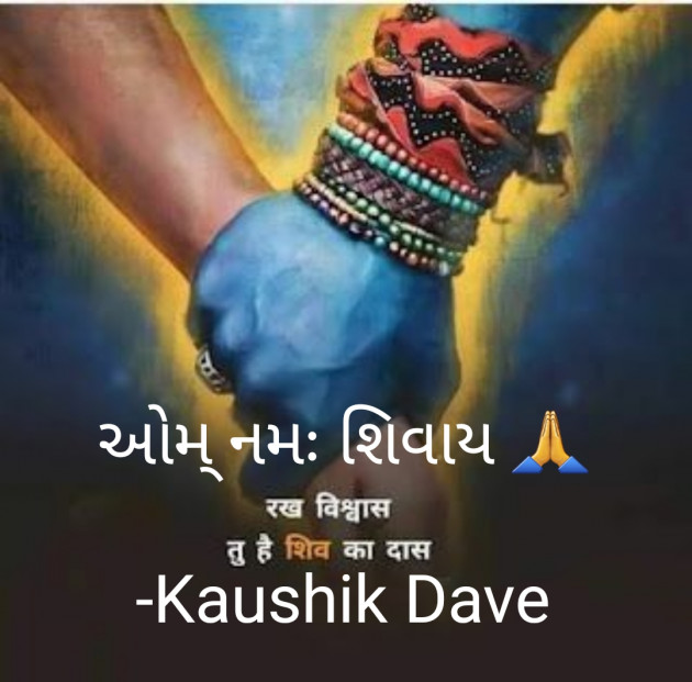 Gujarati Religious by Kaushik Dave : 111892307