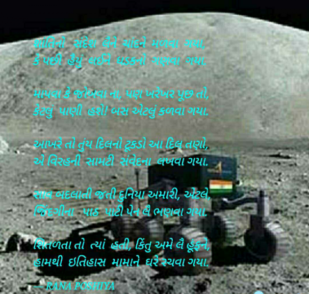 Gujarati Poem by R G POSHIYA : 111892315