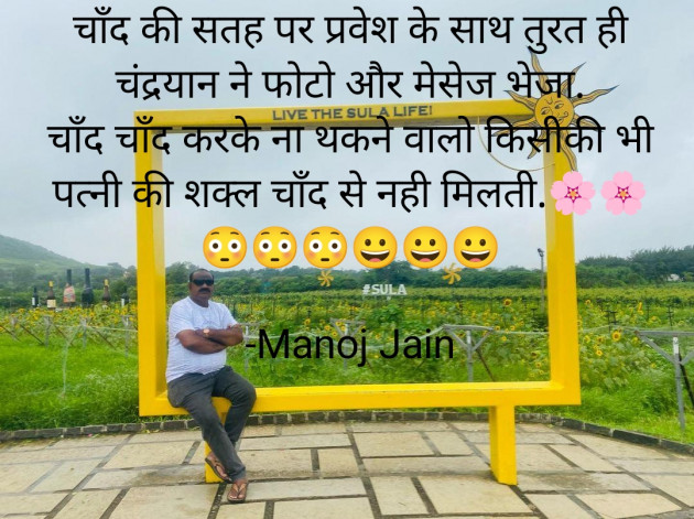 Hindi Jokes by Manoj Jain : 111892365