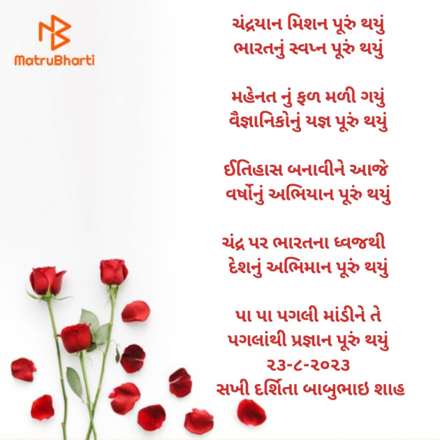 Gujarati Poem by Darshita Babubhai Shah : 111892369