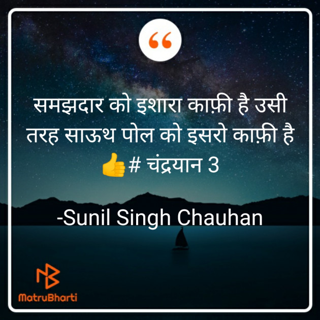 Hindi Blog by Sunil Singh Chauhan : 111892376