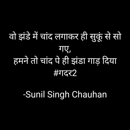 Post by Sunil Singh Chauhan on 23-Aug-2023 09:54pm