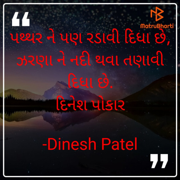 Gujarati Shayri by Dinesh Patel : 111892403