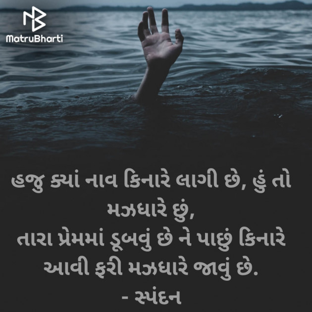 Gujarati Romance by વૈભવકુમાર ઉમેશચંદ્ર ઓઝા : 111892404